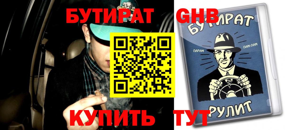 Кизилюрт  Бутират GHB  Вход с VPN 