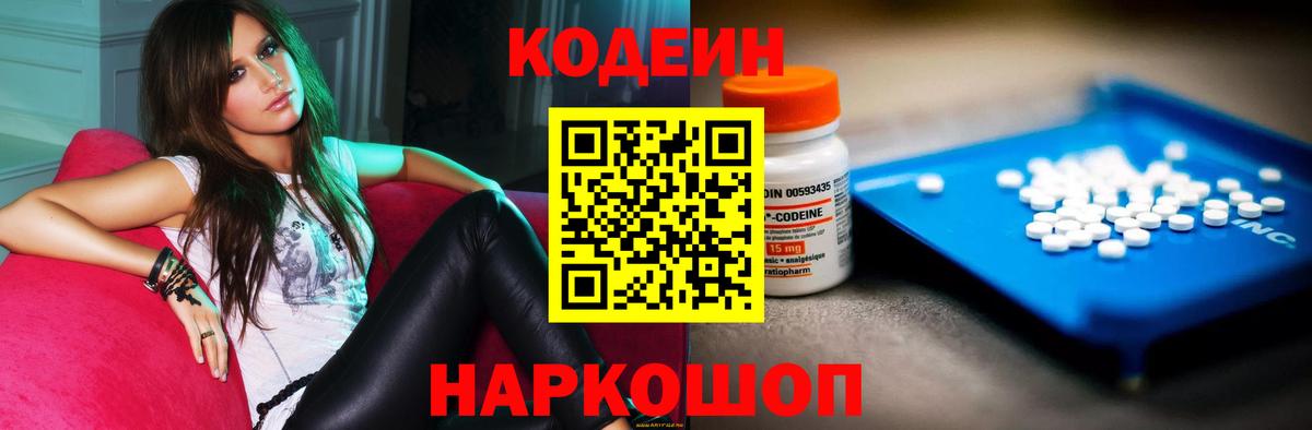 Кодеиновый сироп Lean Purple Drank  Вход с VPN  Кизилюрт 
