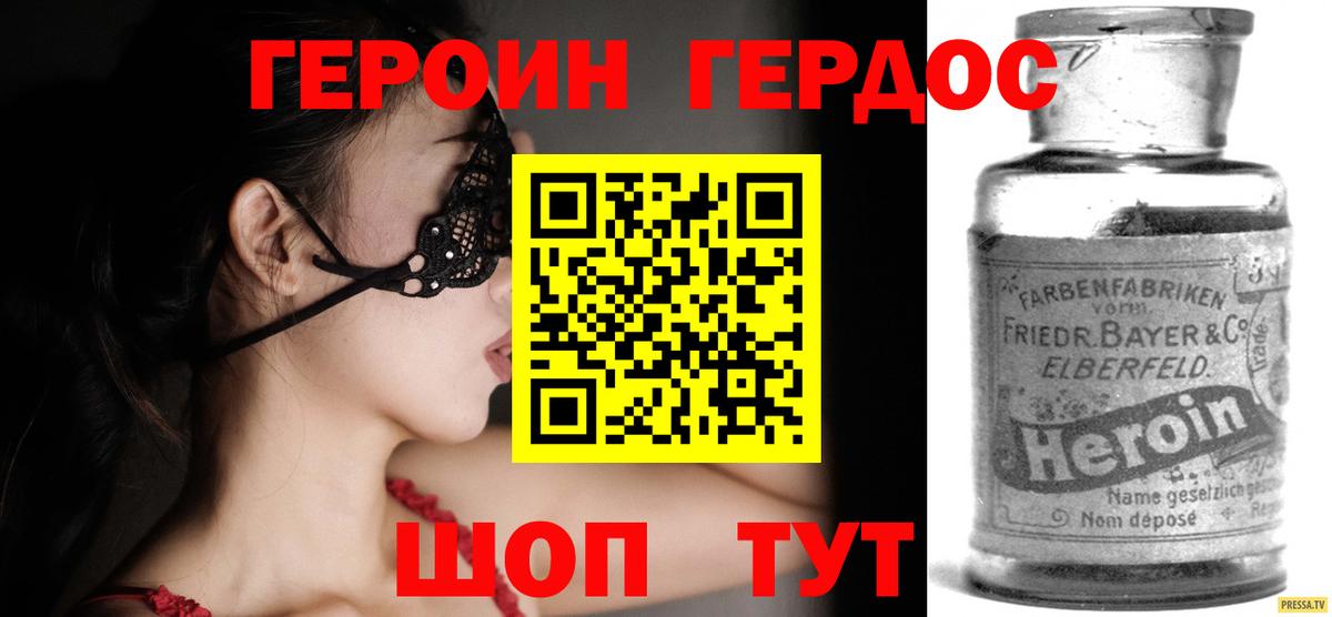 ГЕРОИН Heroin Кизилюрт