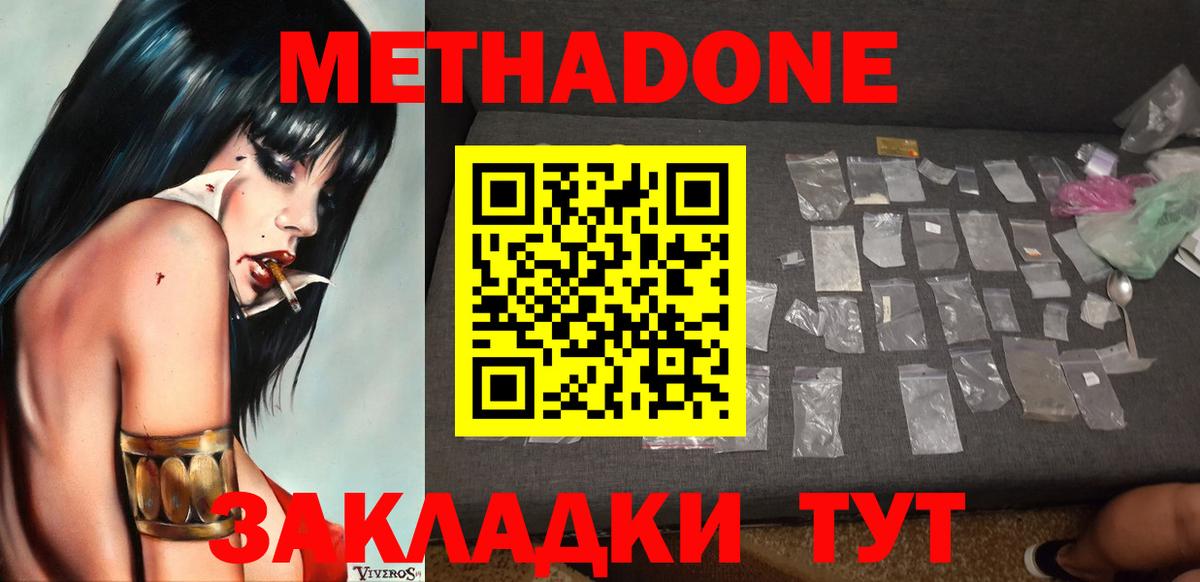 МЕТАДОН methadone  Вход с VPN  Кизилюрт 